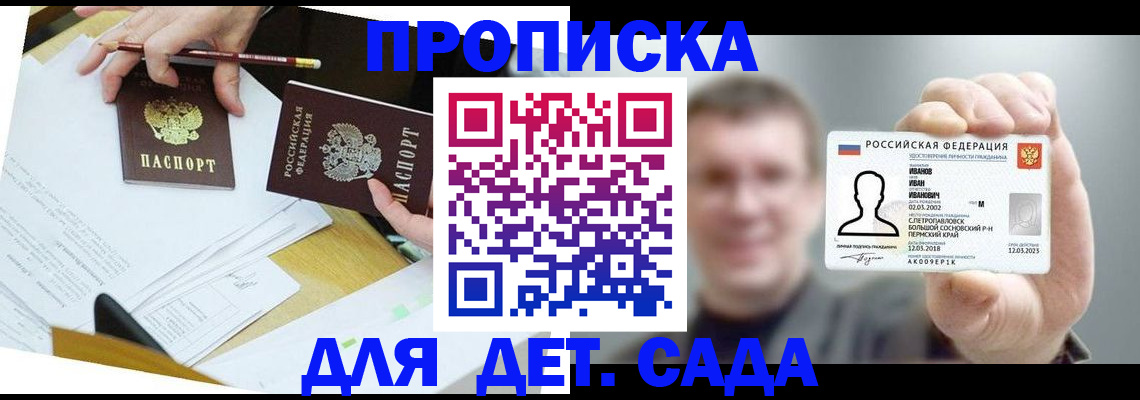 пропишу в квартире в Курске
