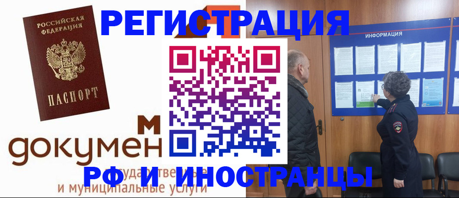временная регистрация поиск в Курске