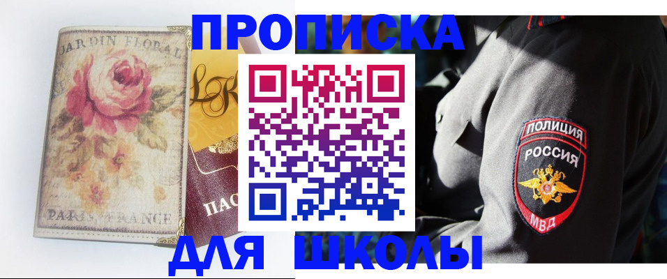 прописка гарантия в Курске