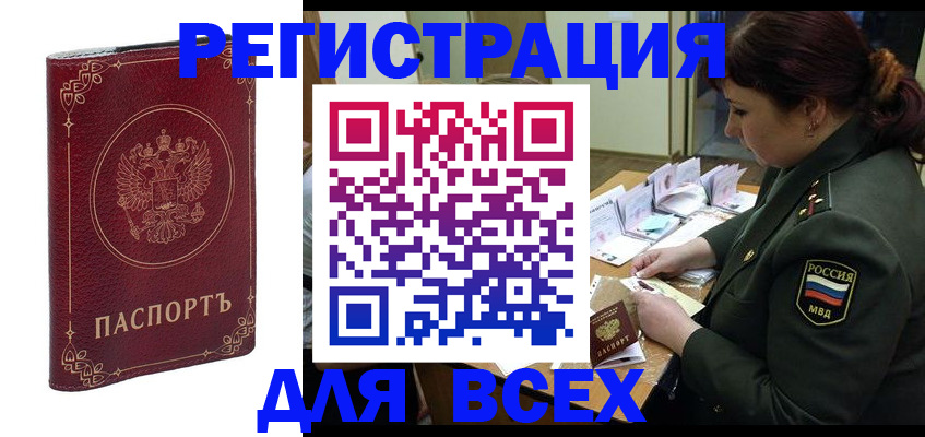 временная регистрация недорого в Курске