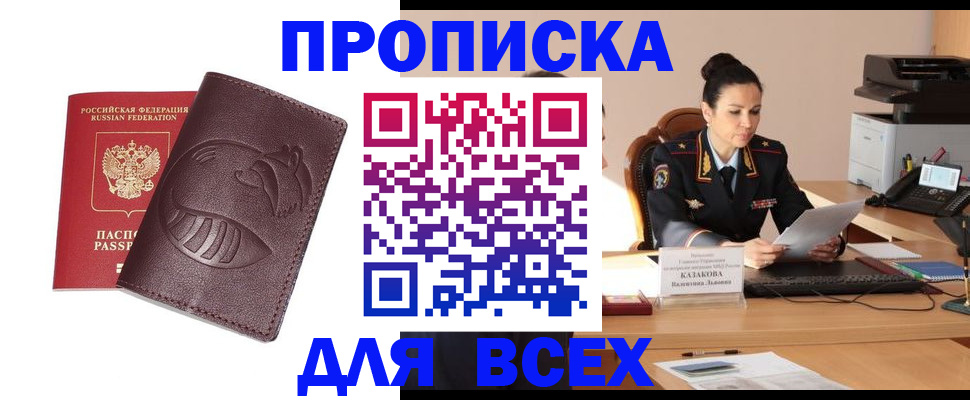 прописка паспорт в Курске